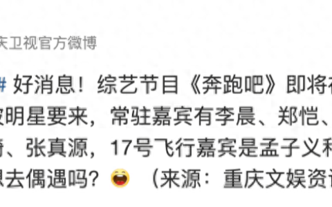 奔跑吧：路透不断，周深巡回演唱会，细节曝光，提前拉满歌迷期待